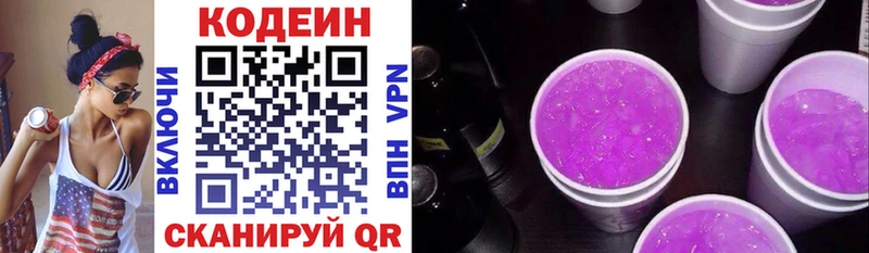 дарнет шоп KRAKEN ONION Кодеин напиток Lean (лин) Белинский